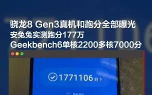 Download Video: 骁龙8 Gen3真机和跑分全部曝光：安兔兔实测跑分177万