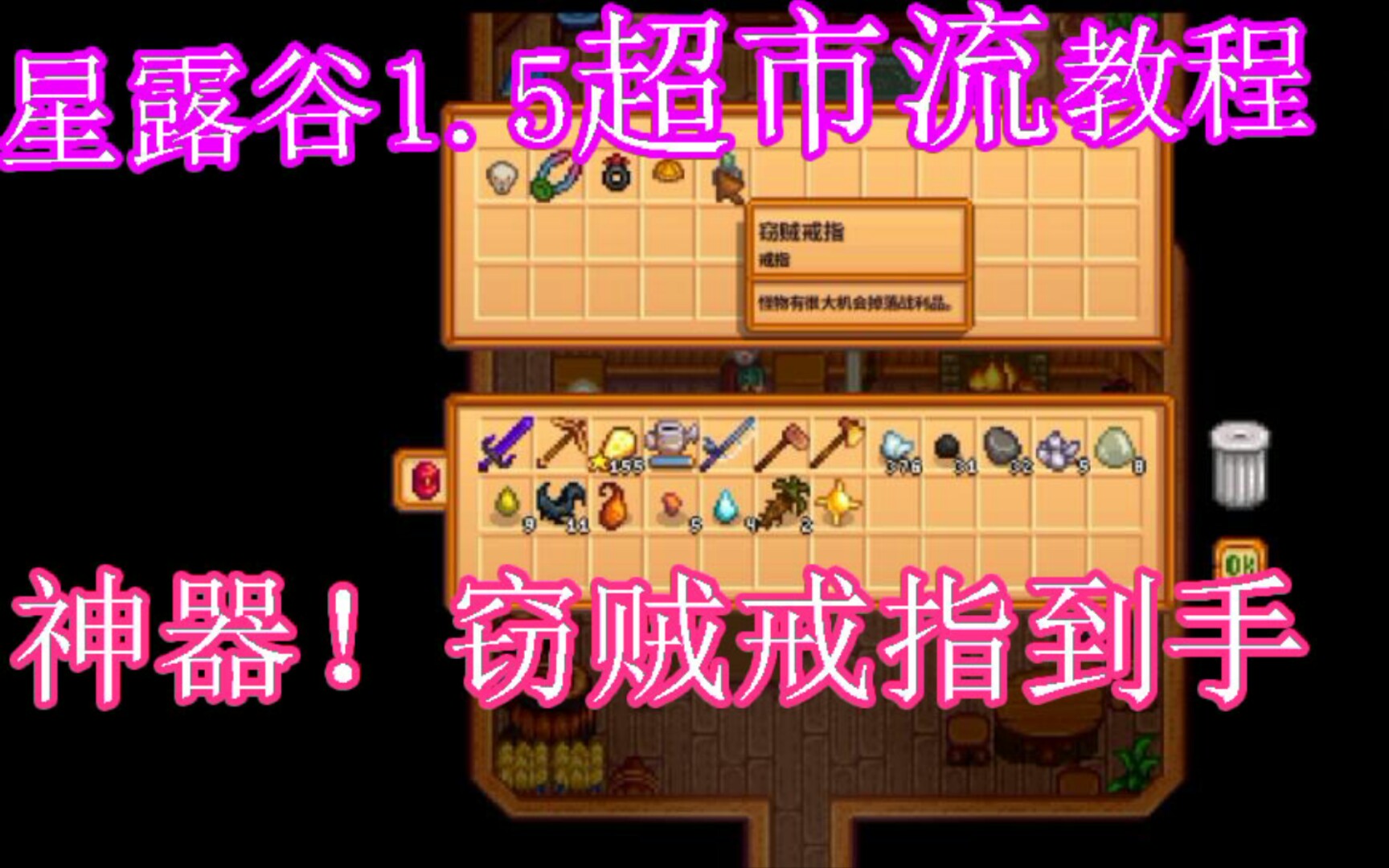 活动作品星露谷15超市流新手教程p46提前购买大黄种子获得窃贼戒指