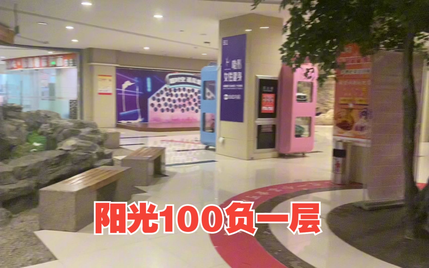 潍坊的“阳光100”负一层商场,很多年没来了,看看有啥变化哔哩哔哩bilibili