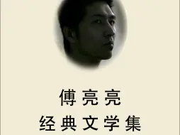 Download Video: 《犹如幻翳文学集》第一卷，世界经典读物，读过的人再也不会人云亦云、拾人牙慧、鹦鹉学舌，而遭人鄙夷了！