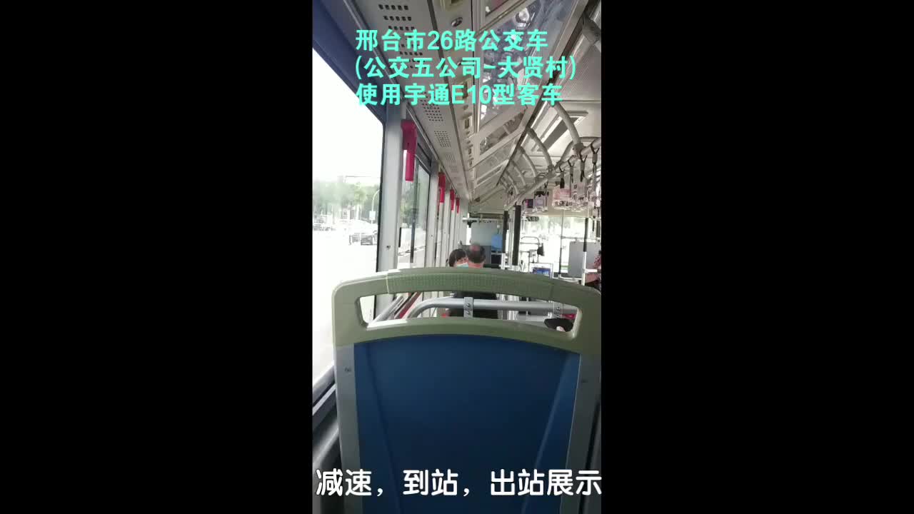 使用宇通E10型的邢台市26路公交车,减速到站出站展示哔哩哔哩bilibili