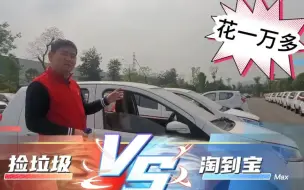 Descargar video: 实测一万多的二手新能源众泰云100plus，老头乐里的高富帅，实在