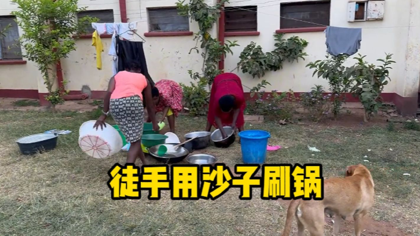 非洲女人刷锅的方式让人大开眼界,全程弯腰不会蹲,徒手用沙子刷碗,比