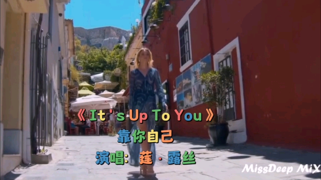 [图]荷东猛士经典歌曲《It's Up To You》靠你自己 荷东不死 青春不老