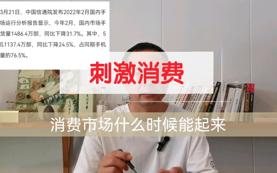 [图]刺激消费，消费市场什么时候能起来