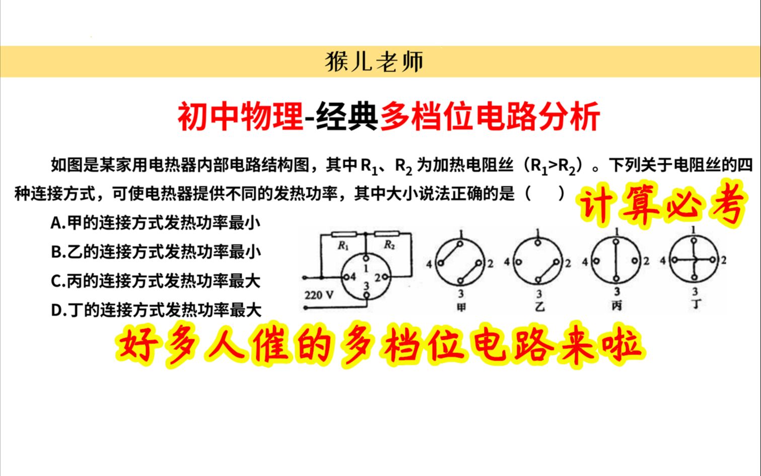 【初中物理】初中物理期末计算压轴必考,多档位电路怎么看?先掌握电路分析哔哩哔哩bilibili