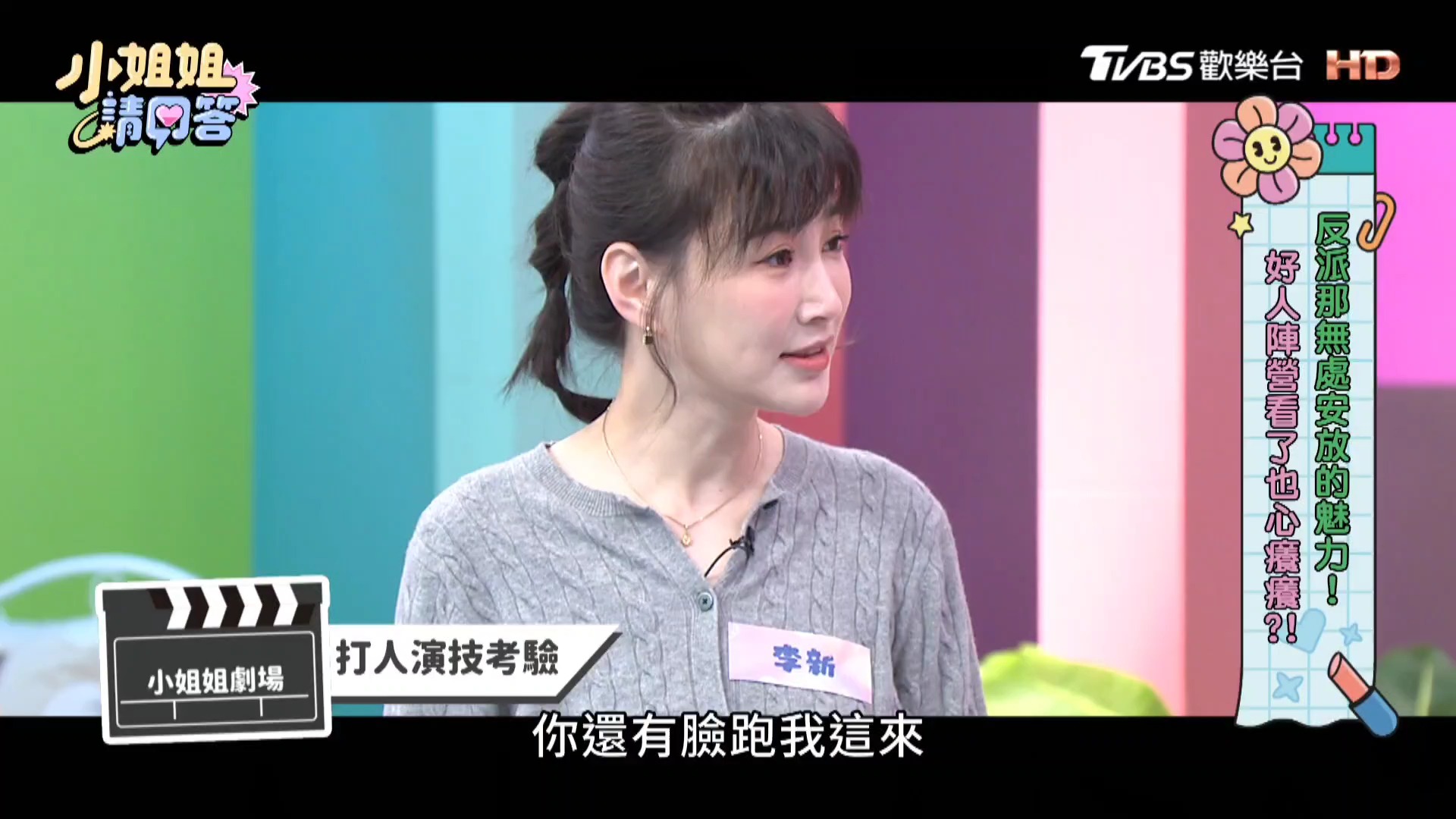 小姐姐请回答 241108二 曾莞婷 阿本 李新 反派那无处安放的魅力!王中皇 谢琼煖 惟毅 黄迪扬哔哩哔哩bilibili