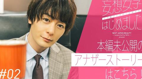 Refa 妄想女子はじめました 2 Anotherr Ver 犬飼貴丈出演 哔哩哔哩 Bilibili Refa 妄想女子はじめました 2 Anotherr Ver 犬飼貴丈出演 哔哩哔哩 Bilibili