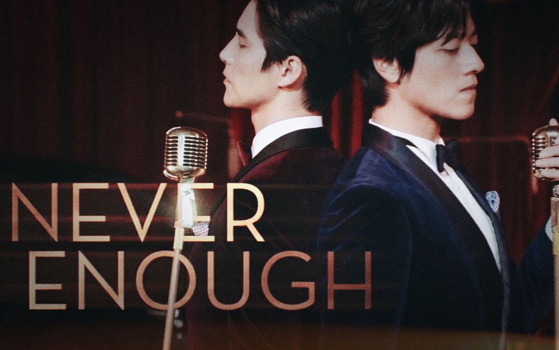 【云次方】2019→2020|聚光灯下的婚礼 never enough_哔哩哔哩_bili