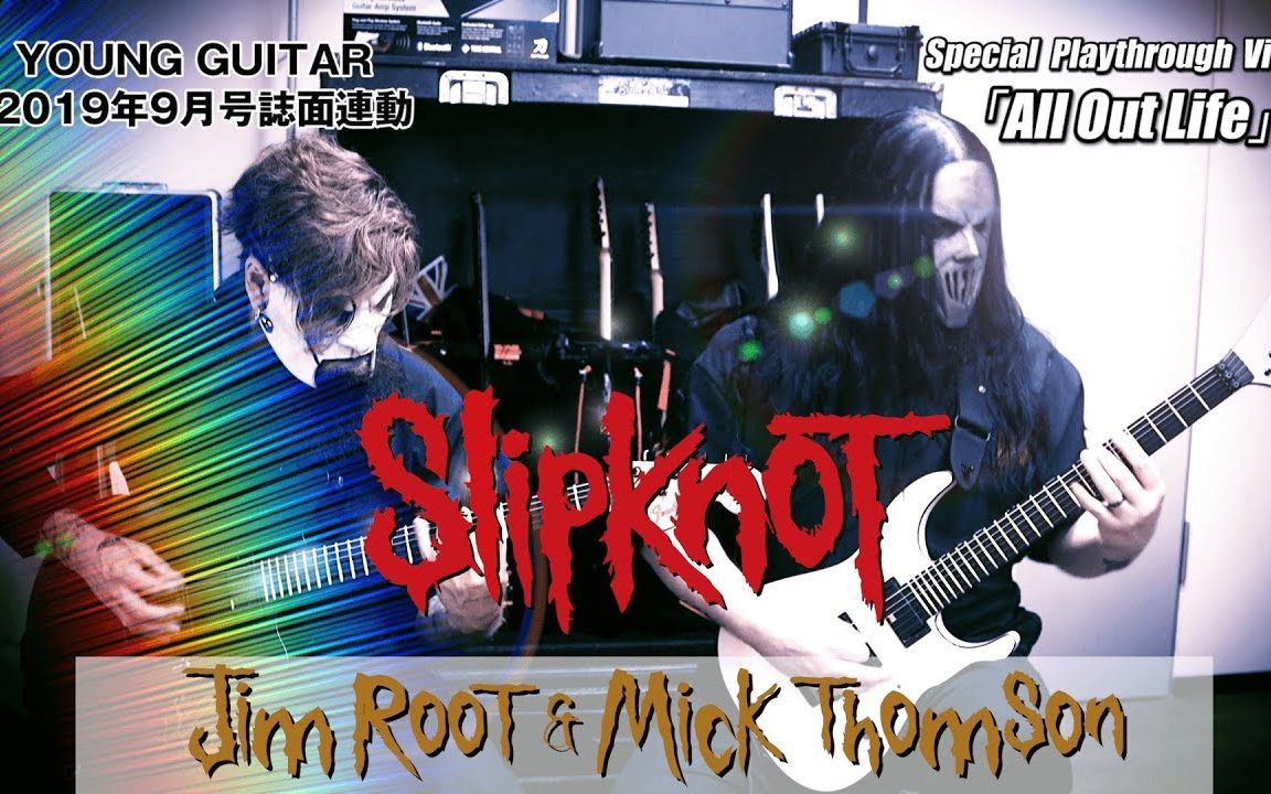 珍贵!活结乐队两吉他手亲自面授《all out life》弹奏秘要!