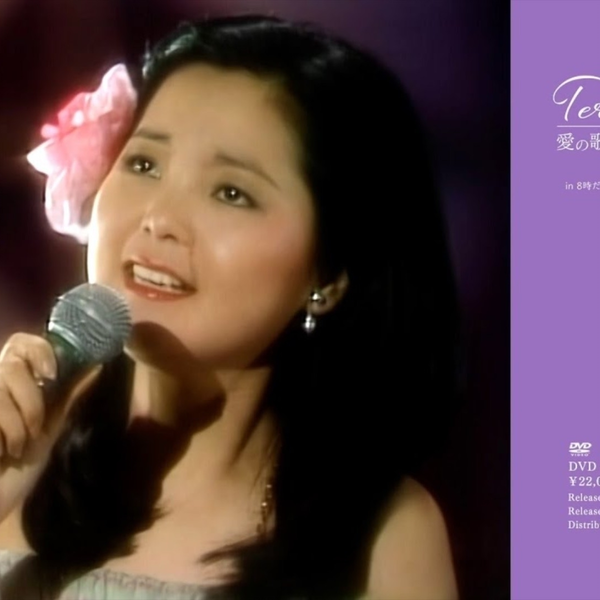 希少 テレサテン 鄧麗君 Teresa Teng 雑誌 1986年 レトロ 歌姫 希少