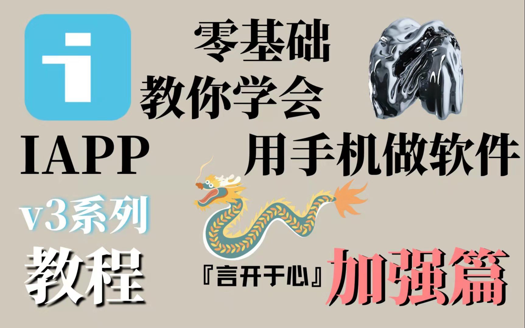 密码登录器!iapp一分钟小课堂系列番外篇第一期手把手教你学会制作简易的密码登录器,uigo()跳转页面hint信息提示,手机做软件iapp教程哔哩哔哩...