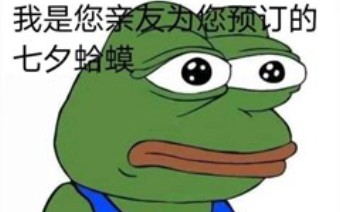 【七夕青蛙】孤寡孤寡孤孤寡,超能叫的青蛙啊啊啊!!!!!哔哩哔哩bilibili