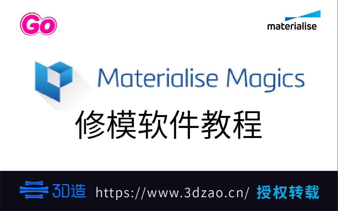 「3D打印」最强模型修复软件!magics中文视频教程.哔哩哔哩bilibili