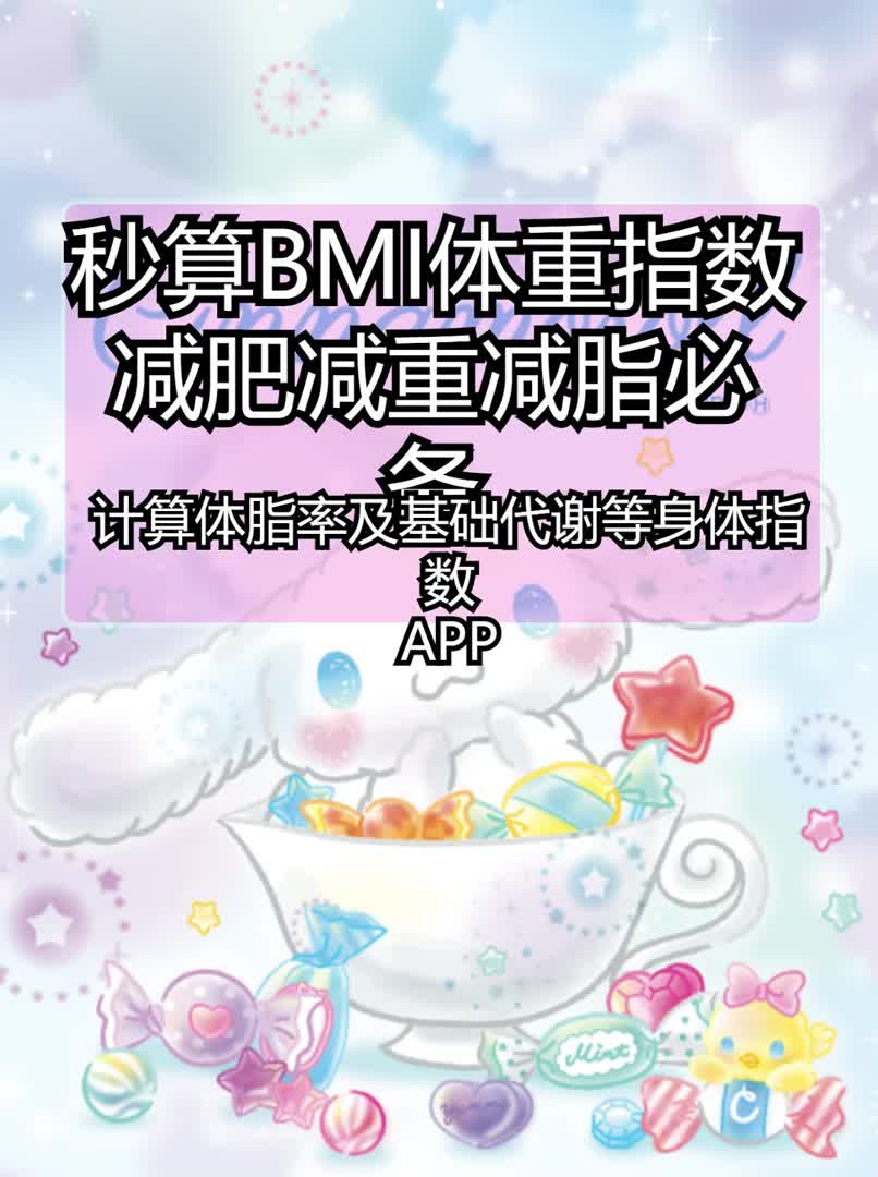 计算体脂率及基础代谢等身体指数APP哔哩哔哩bilibili