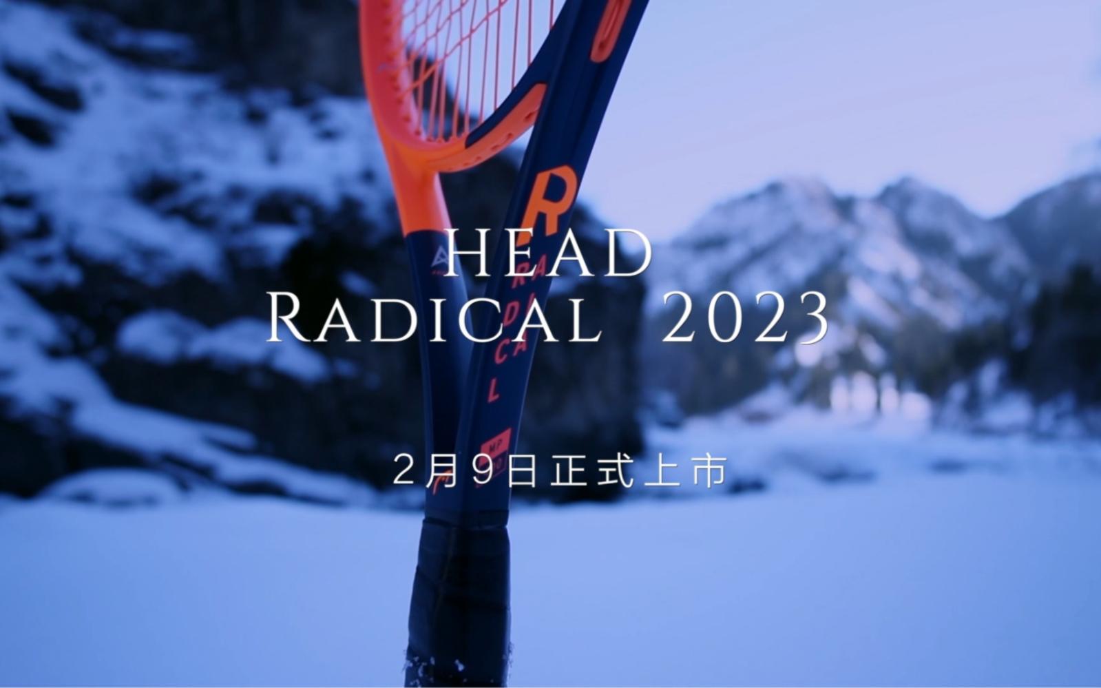 HEAD海德Radical MP 2023网球拍预告测评哔哩哔哩bilibili