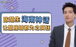 07年海南神话陈楚生，随处可见的宣传海报，整座城市为其应援