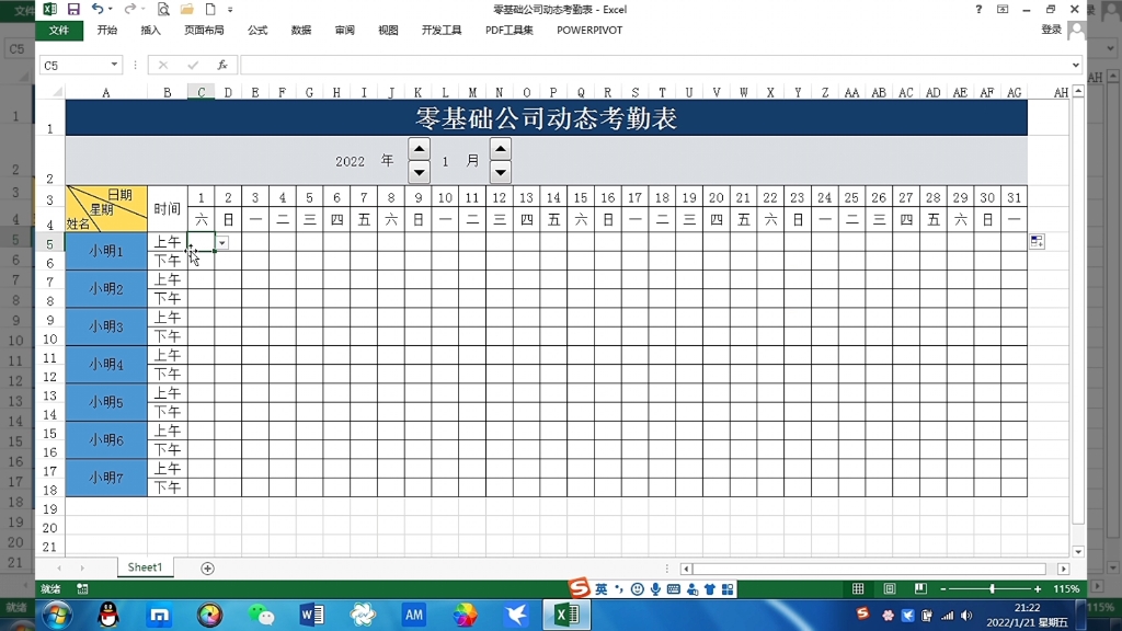 动态考勤表制作过程,跟着做你一定行哔哩哔哩bilibili