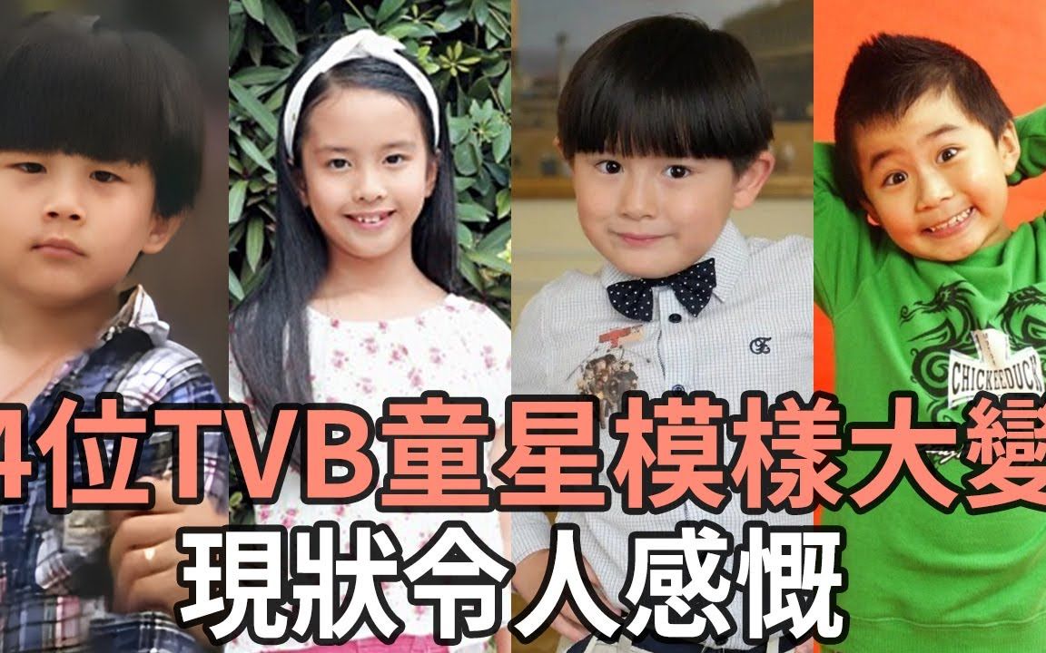 TVB童星模样大变,谢子峰任职总督察,最可爱的他竟逃离香港#童星#谢子峰#陈偲颖#郑耀轩#王树熹#吃瓜娱圈哔哩哔哩bilibili