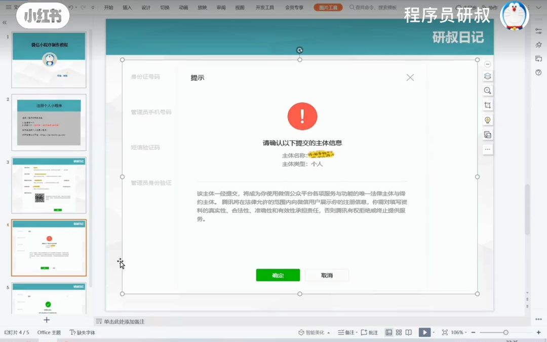 教你免费注册个人微信小程序哔哩哔哩bilibili