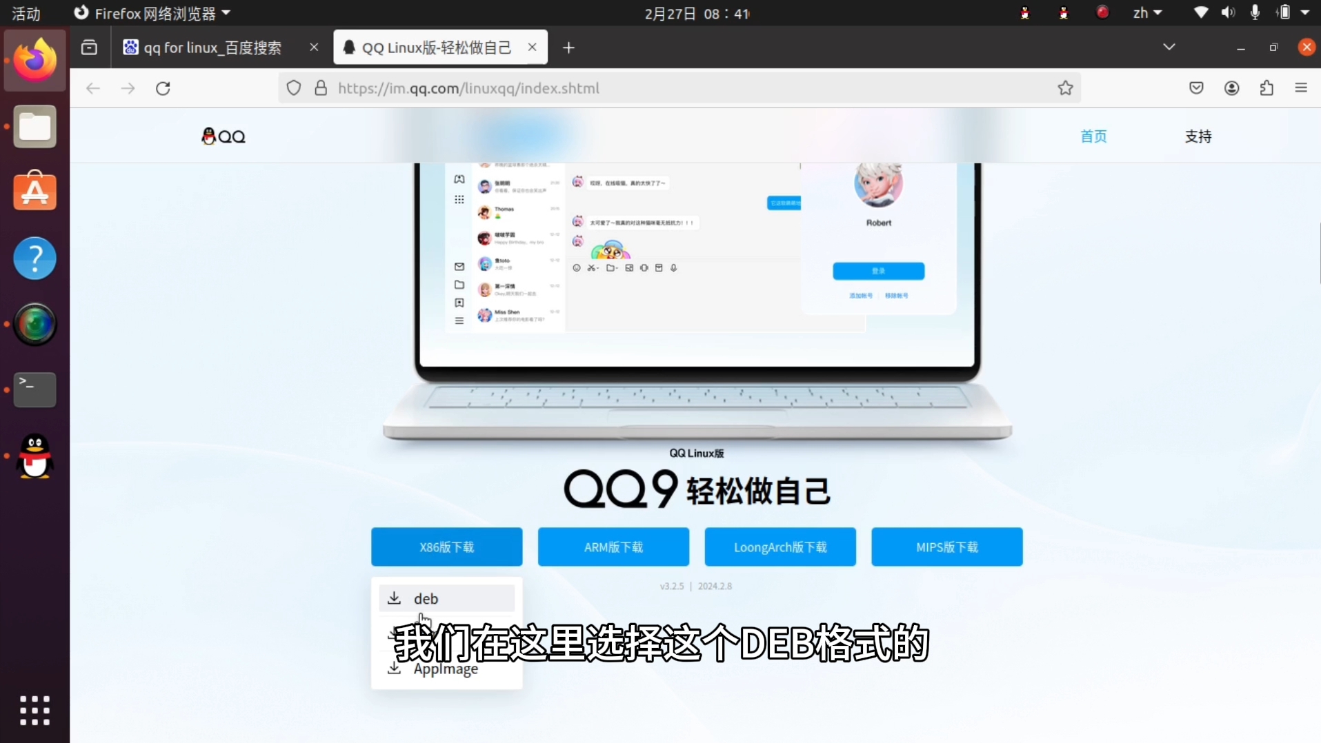 Ubuntu系统环境下QQ安装保姆级教程哔哩哔哩bilibili