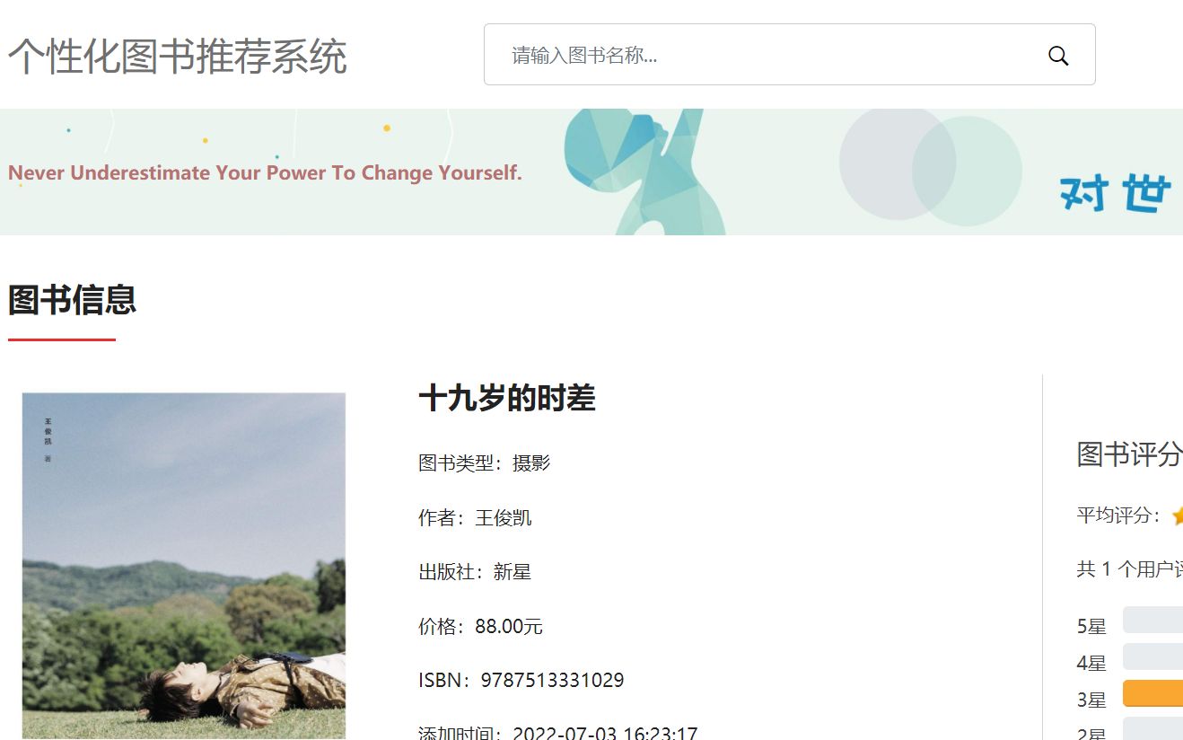 Python+Django+Mysql个性化图书推荐系统设计与开发教程 图书在线推荐系统 基于用户、项目的协同过滤推荐算法 大数据、机器学习开发教程哔哩哔哩...