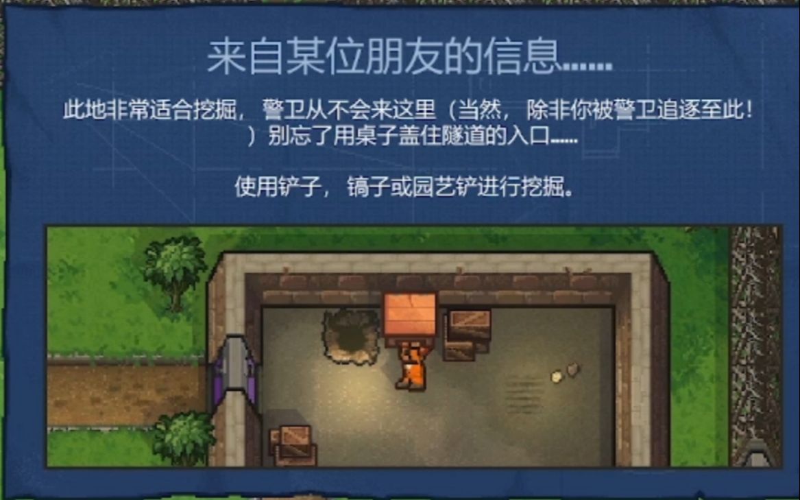 [图]【The Escapists2】《挖掘教程》