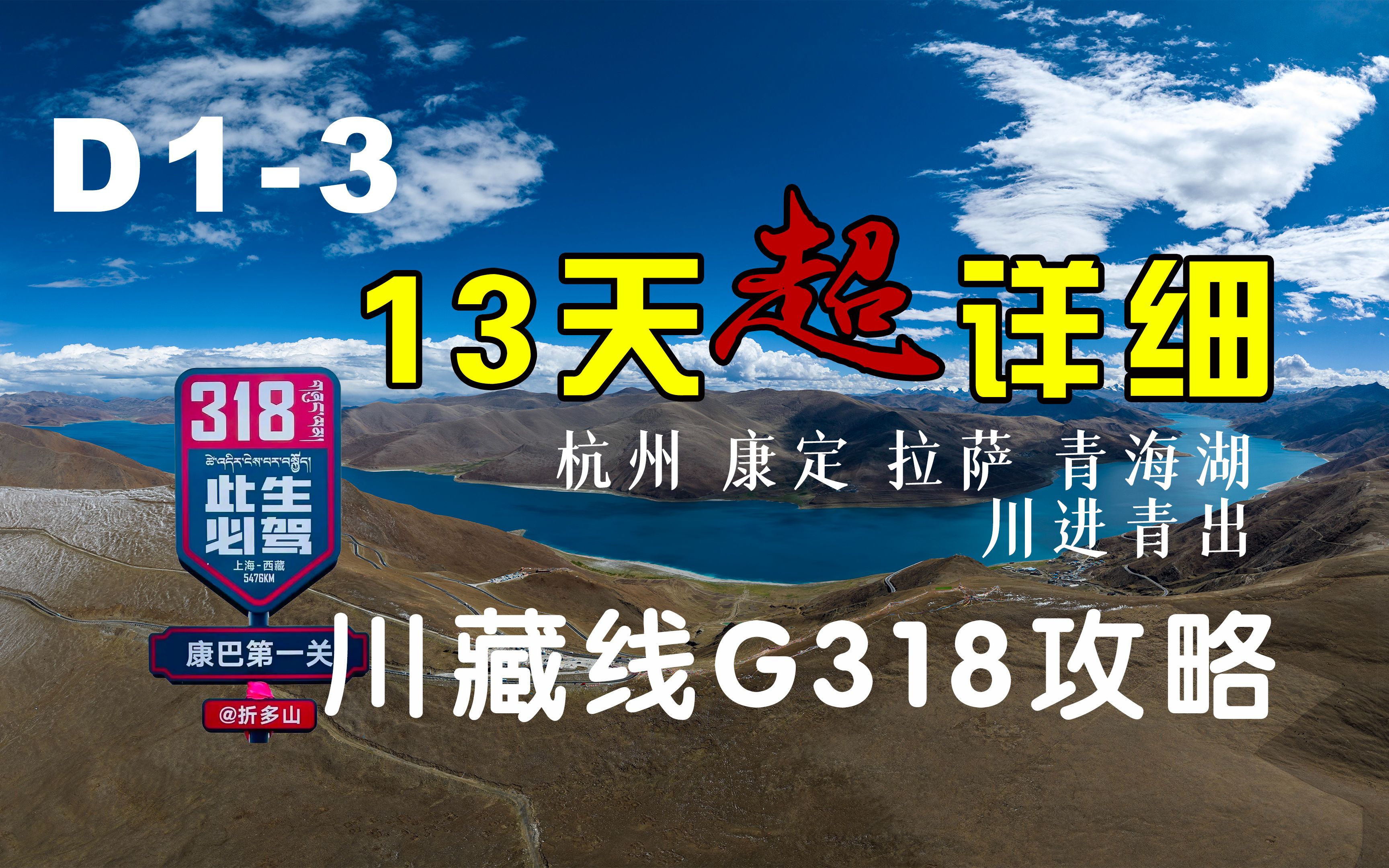 [图]day1-3川藏318自驾游攻略，开着坦克川藏线自驾游，杭州出发13天川进青出环线亲身经历