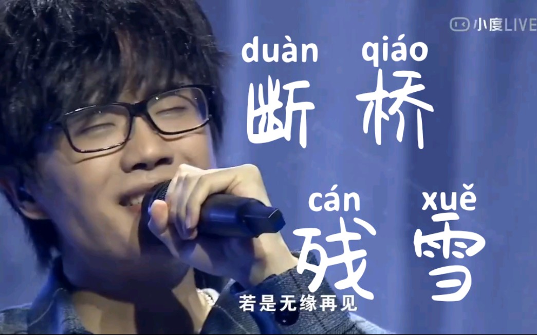 许嵩小度音乐会断桥残雪官方片段20200530嵩视影域壹心逸士许嵩