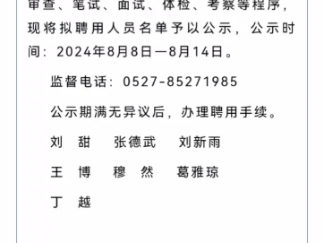 泗阳国企招聘名单公示814号#信息传话筒哔哩哔哩bilibili