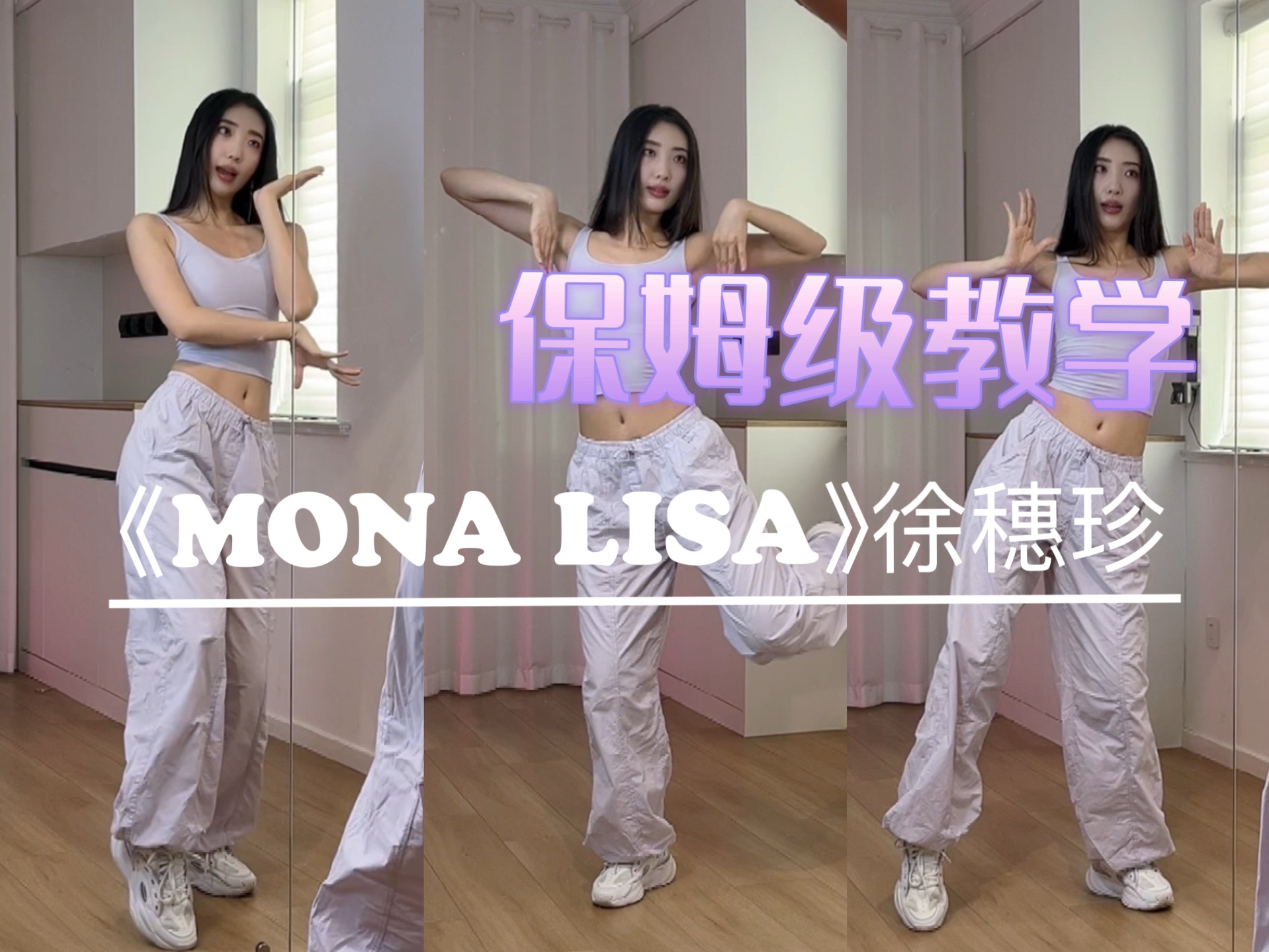 【安夏】柔美与野性兼具,MONA LISA保姆级教学来啦!哔哩哔哩bilibili