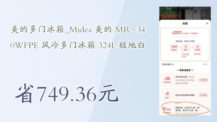 【省749.36元】美的多门冰箱Midea 美的 MR340WFPE 风冷多门冰箱 324L 极地白哔哩哔哩bilibili