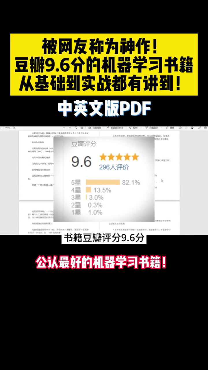 被网友称为神作!,豆瓣9.6分的机器学习书籍,从基础到实战都有讲到!哔哩哔哩bilibili