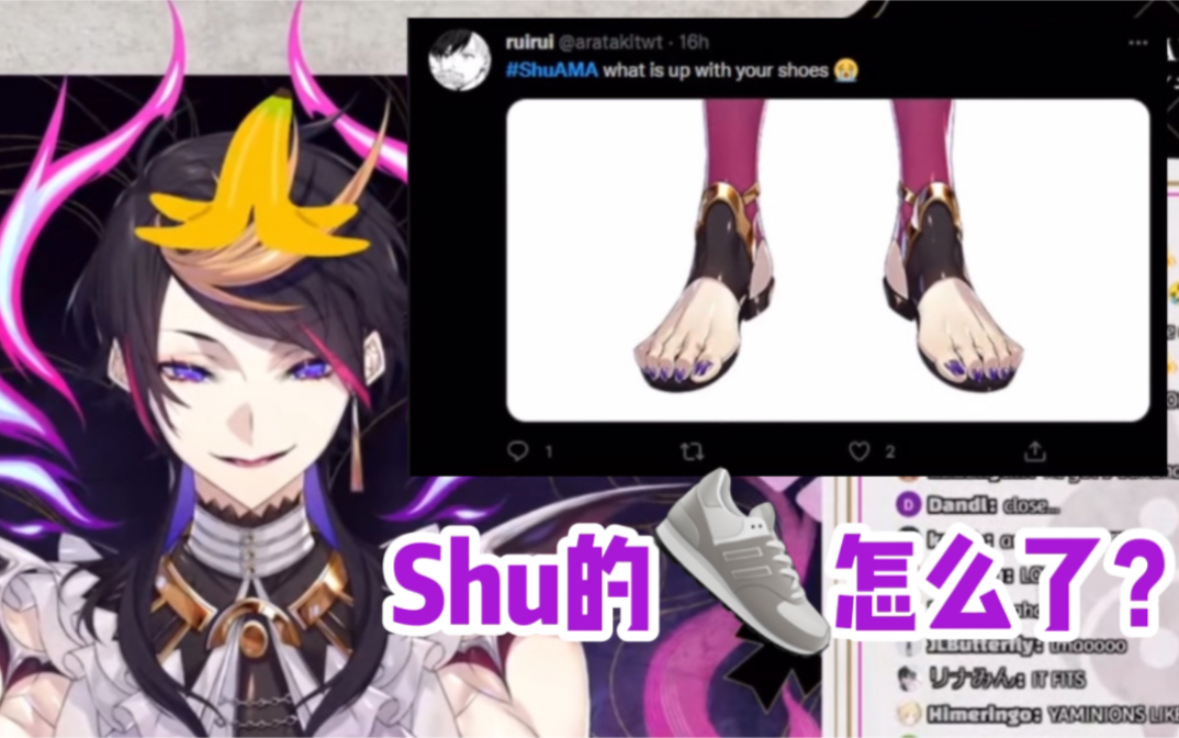 【熟】Debut2.0关于Shu的shoe和呆毛的那些事 【Shu Yamino】哔哩哔哩bilibili