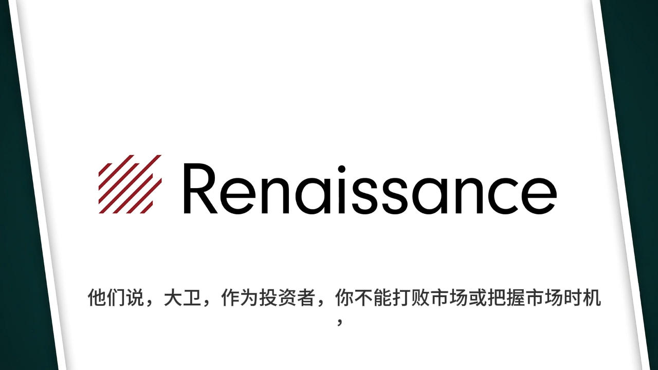 【Acquired】最伟大投资公司Renaissance科技解密哔哩哔哩bilibili