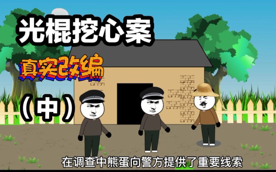 [图]【沙雕恐怖动画】第四期：女子被歹徒残忍**，谭阿sir发现案件突破点，竟然是…