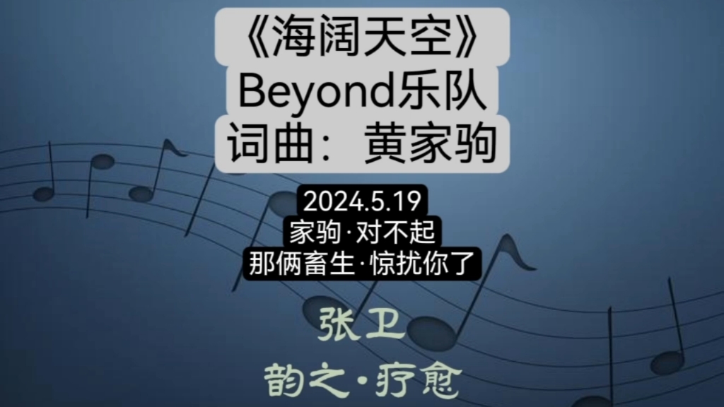 正能量 #黄家驹 #beyond #海阔天空 #音乐
