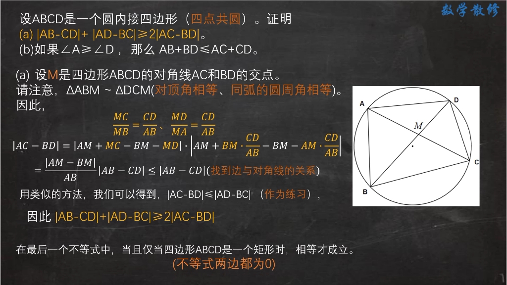 几何里的不等式5 相似三角形对应边成比例哔哩哔哩bilibili