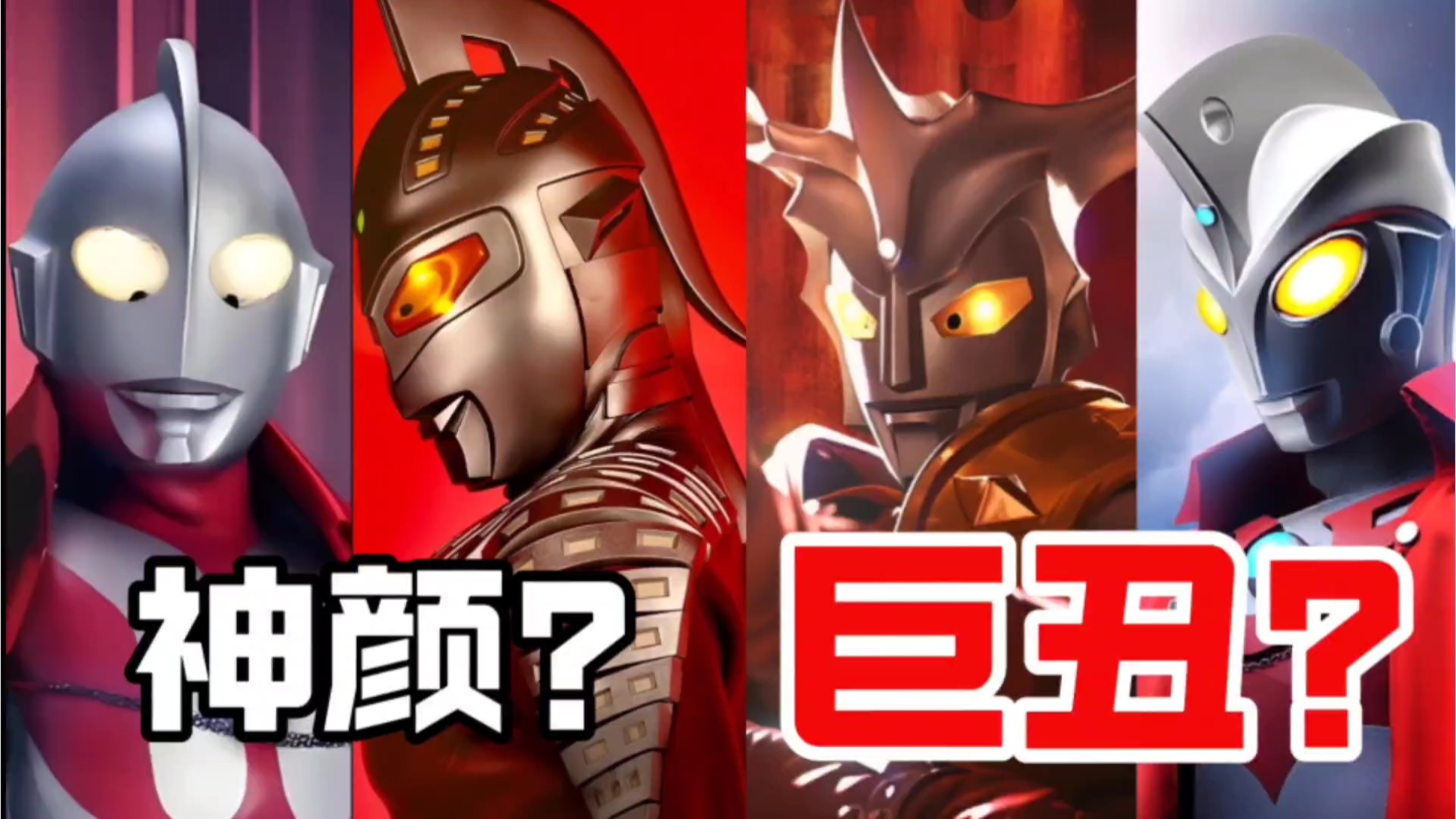 锐评奥特曼颜值从夯到拉（昭和篇）