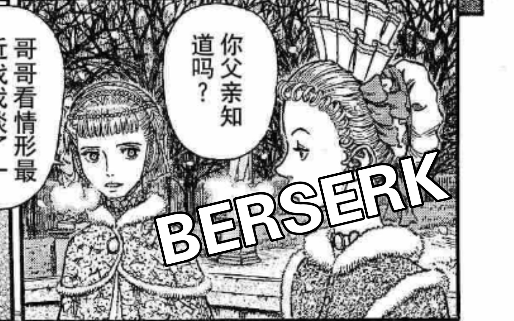 《剑风》04 与母亲的谈话 法尔纳塞被父亲冷落的原因哔哩哔哩bilibili