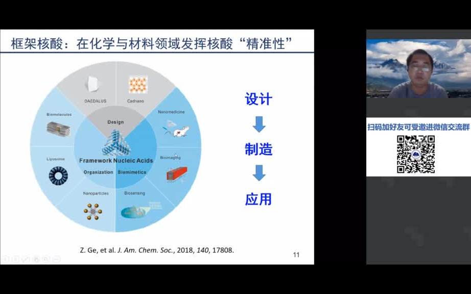 20200903同济大学柳华杰基于人工DNA自组装的精准纳米调控哔哩哔哩bilibili