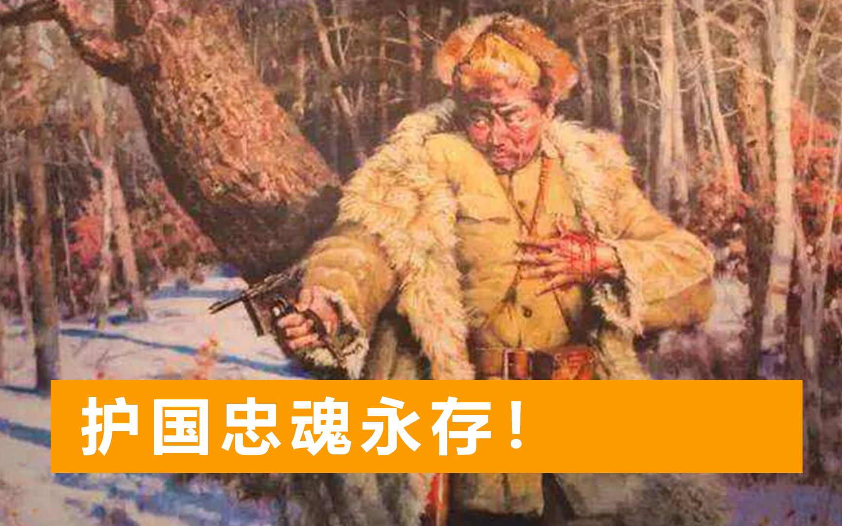 杨靖宇将军殉国:牺牲前的话令敌胆寒,身首分离18年终于合体哔哩哔哩bilibili