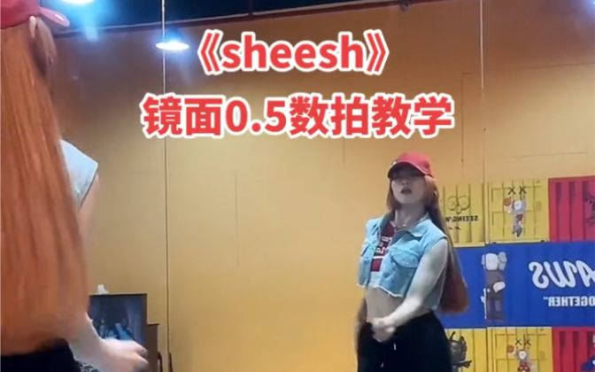 《sheesh》慢速数拍教学哔哩哔哩bilibili