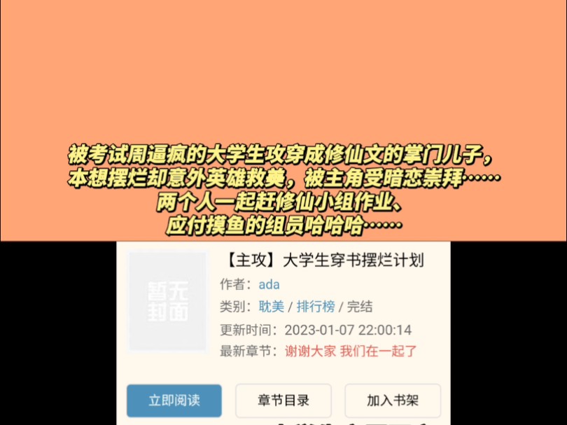 [图]一个好笑又沙雕的大学生攻穿书文！被考试周逼疯的大学生攻穿成修仙文的掌门儿子，本想摆烂却意外英雄救美，被主角受暗恋崇拜……两个人一起赶修仙小组作业哈哈哈……