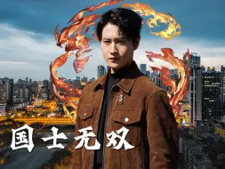 Download Video: 《国士无双》第一集