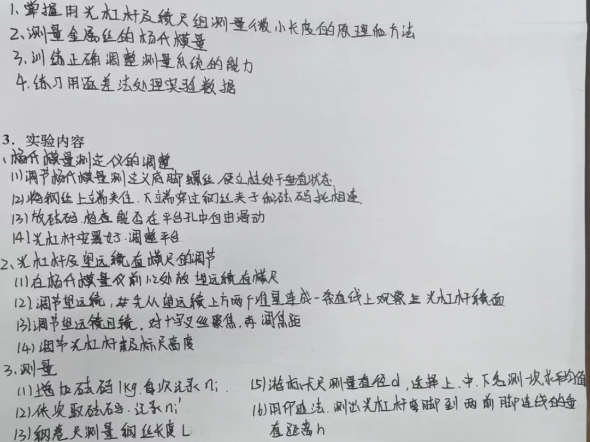 大学物理实验 杨氏弹性模量 实验预习报告和实验报告哔哩哔哩bilibili