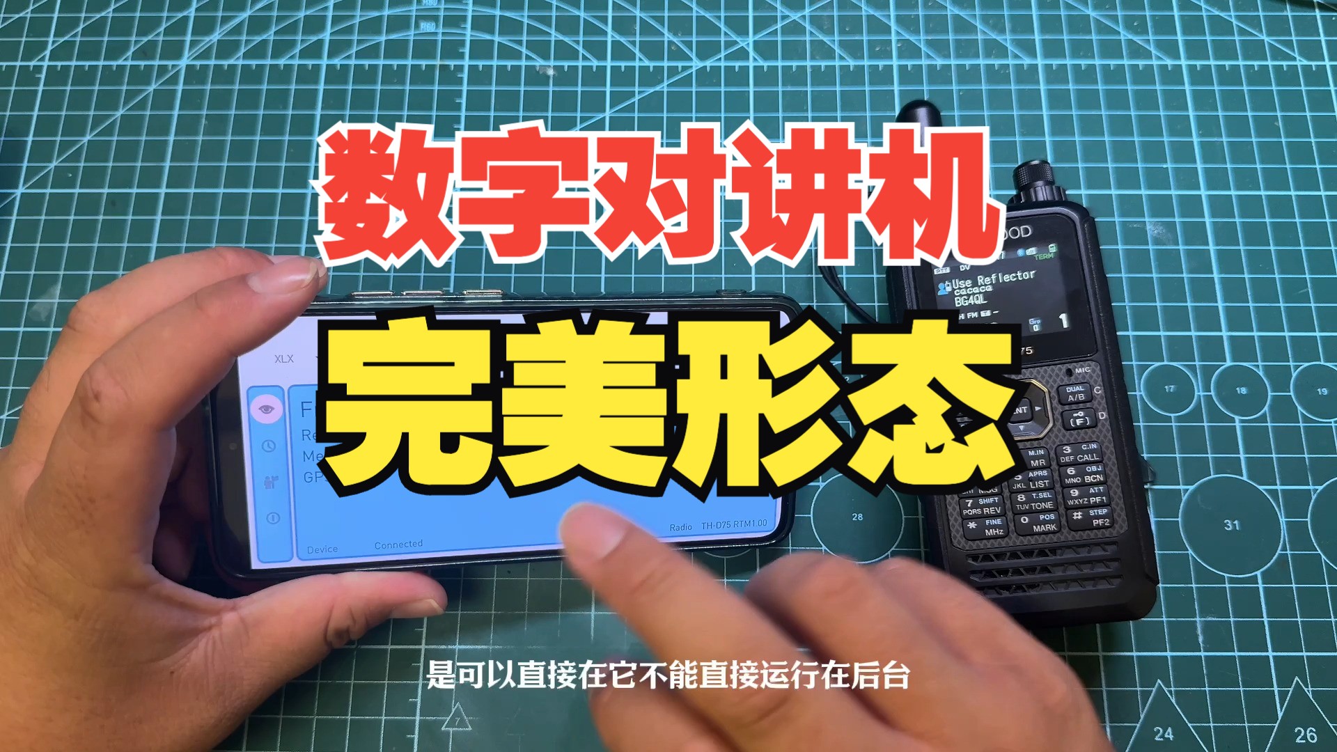 数字对讲机的完美形态:建伍D75终端模式体验哔哩哔哩bilibili