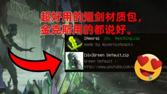 Huahwi 短剑材质包16x Minecraft Pvp Resource Or Texture Packs 哔哩哔哩 Bilibili