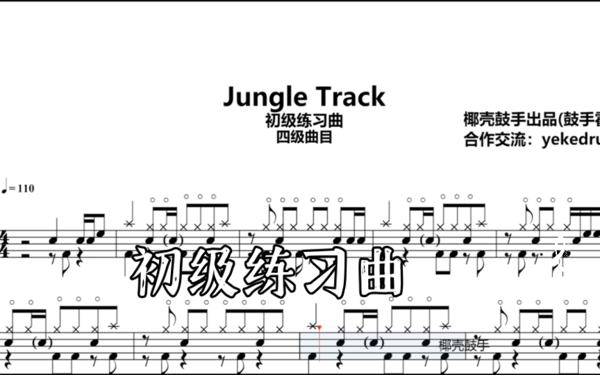 [图]四级曲目 初级练习曲