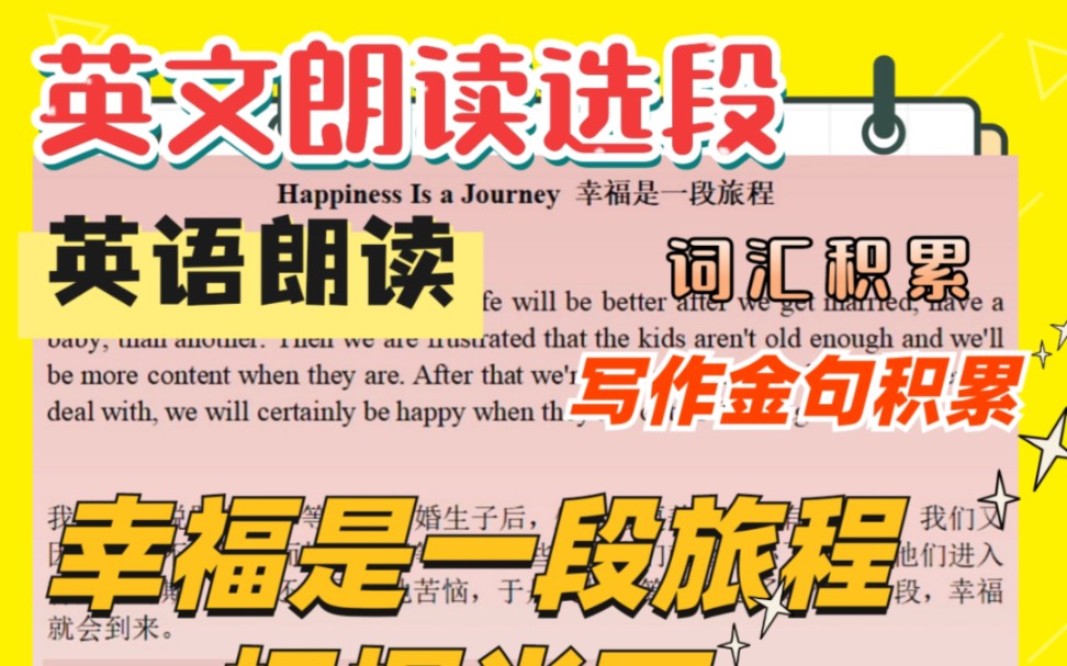 英文文章朗读 Happiness is a journey哔哩哔哩bilibili